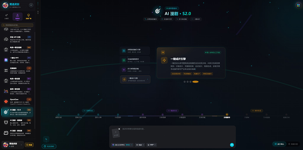 AI漫剧批量渲染后台